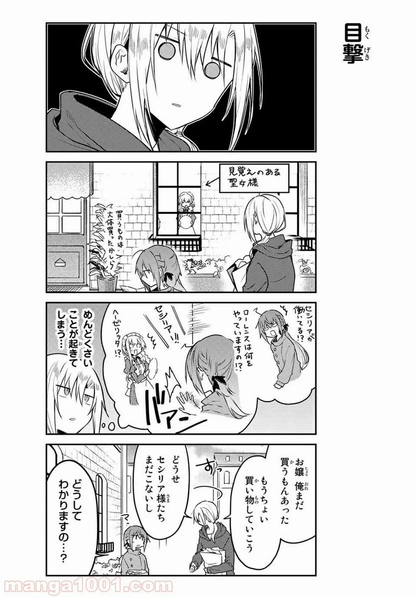 白聖女と黒牧師 - 第41話 - Page 11