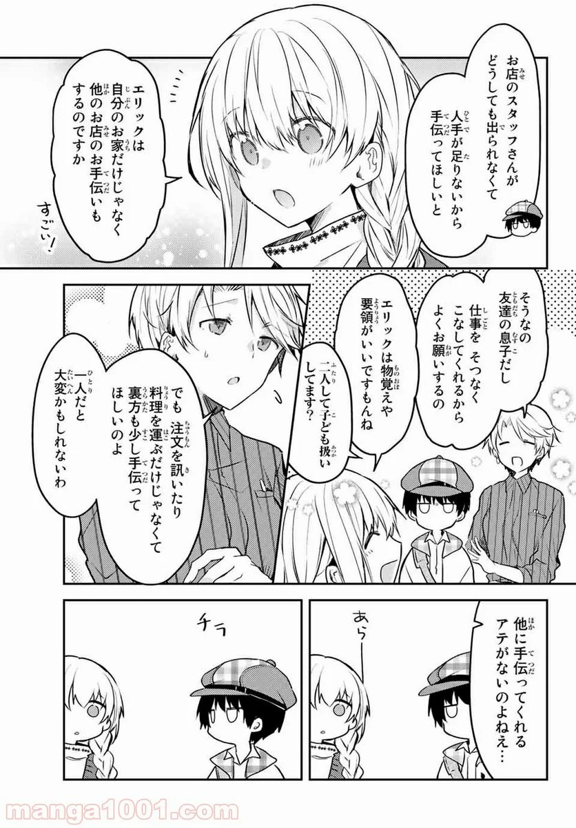 白聖女と黒牧師 - 第41話 - Page 3