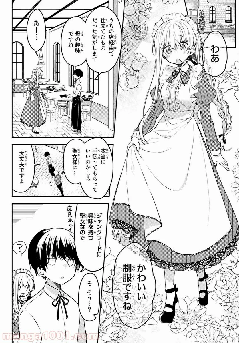 白聖女と黒牧師 - 第41話 - Page 4