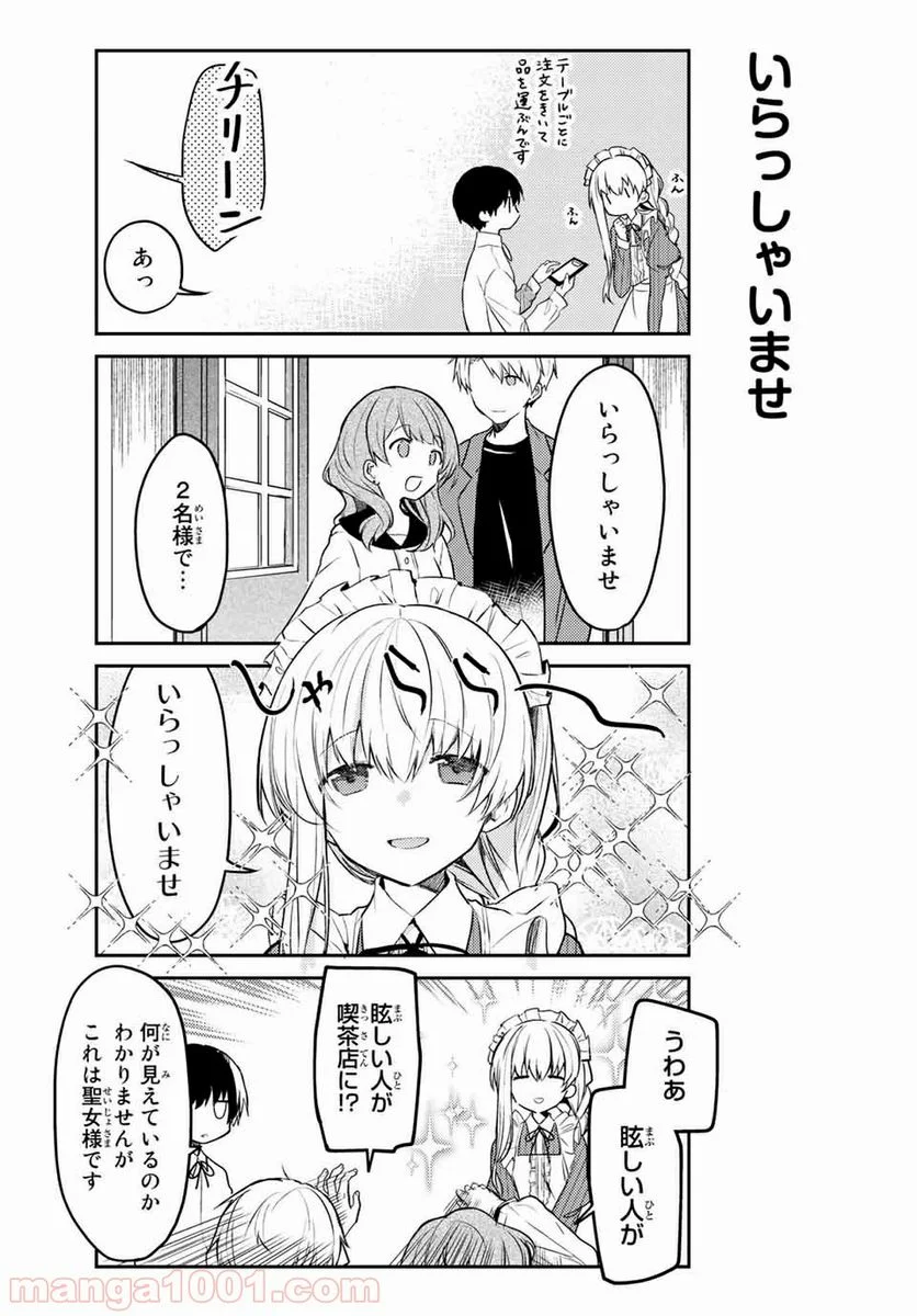 白聖女と黒牧師 - 第41話 - Page 6