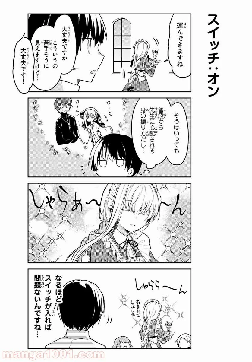 白聖女と黒牧師 - 第41話 - Page 9