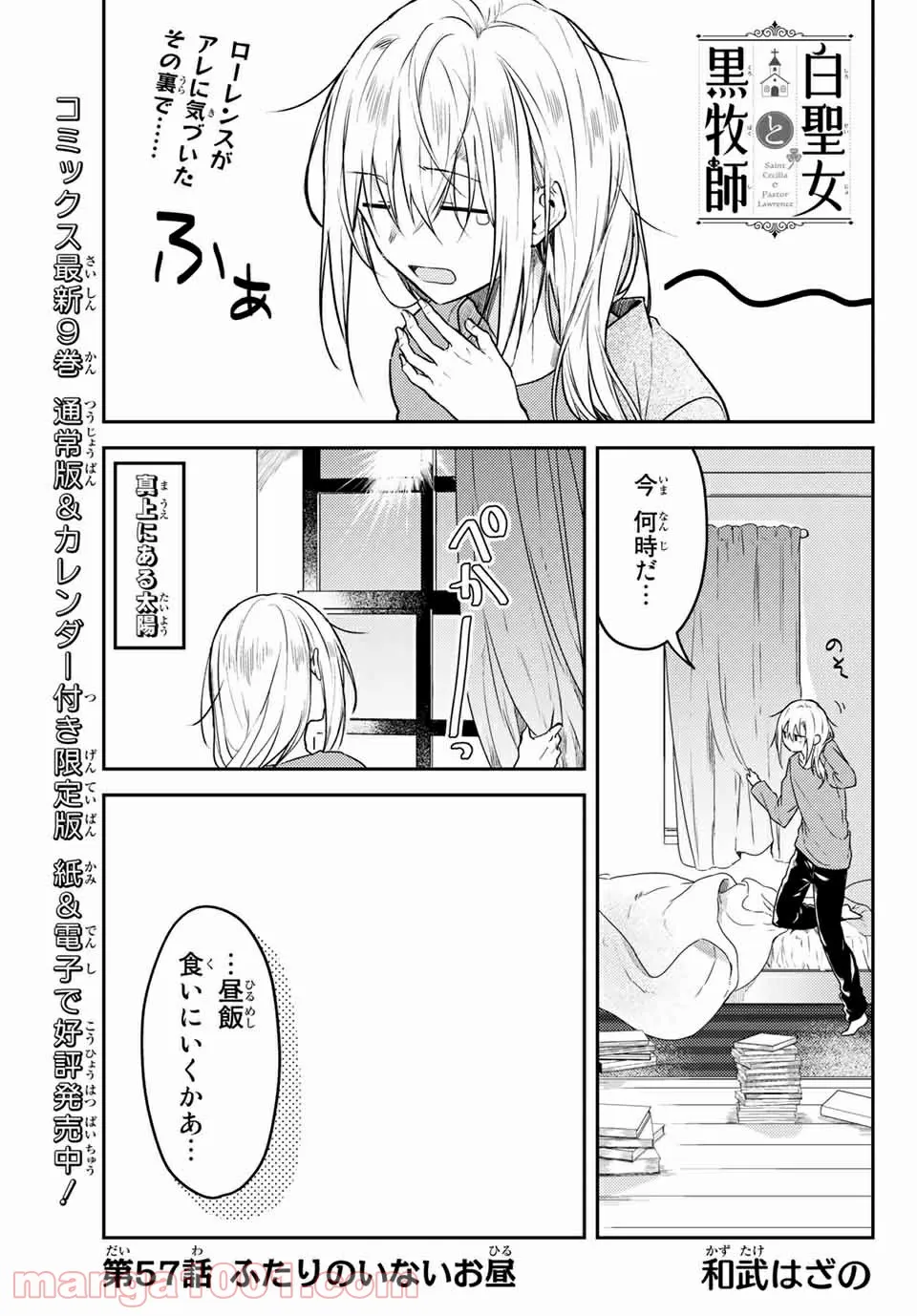 白聖女と黒牧師 - 第57話 - Page 1