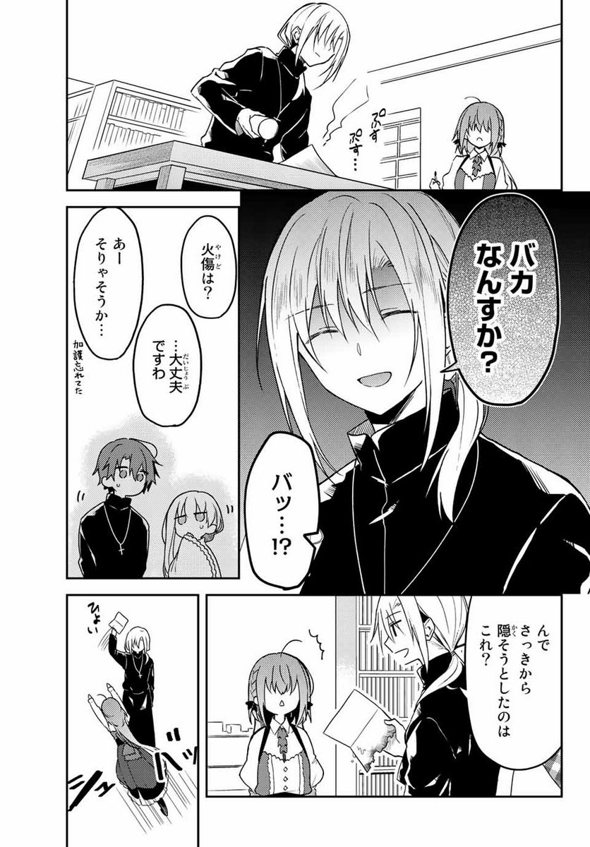 白聖女と黒牧師 第63.2話 - Trang 1