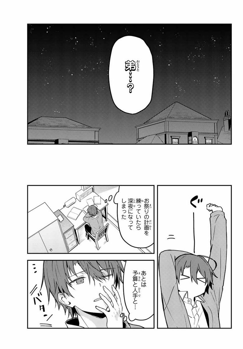 白聖女と黒牧師 第63.2話 - Trang 11