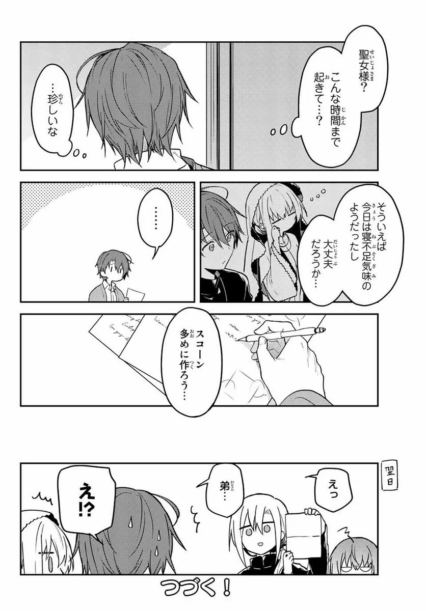 白聖女と黒牧師 第63.2話 - Trang 12
