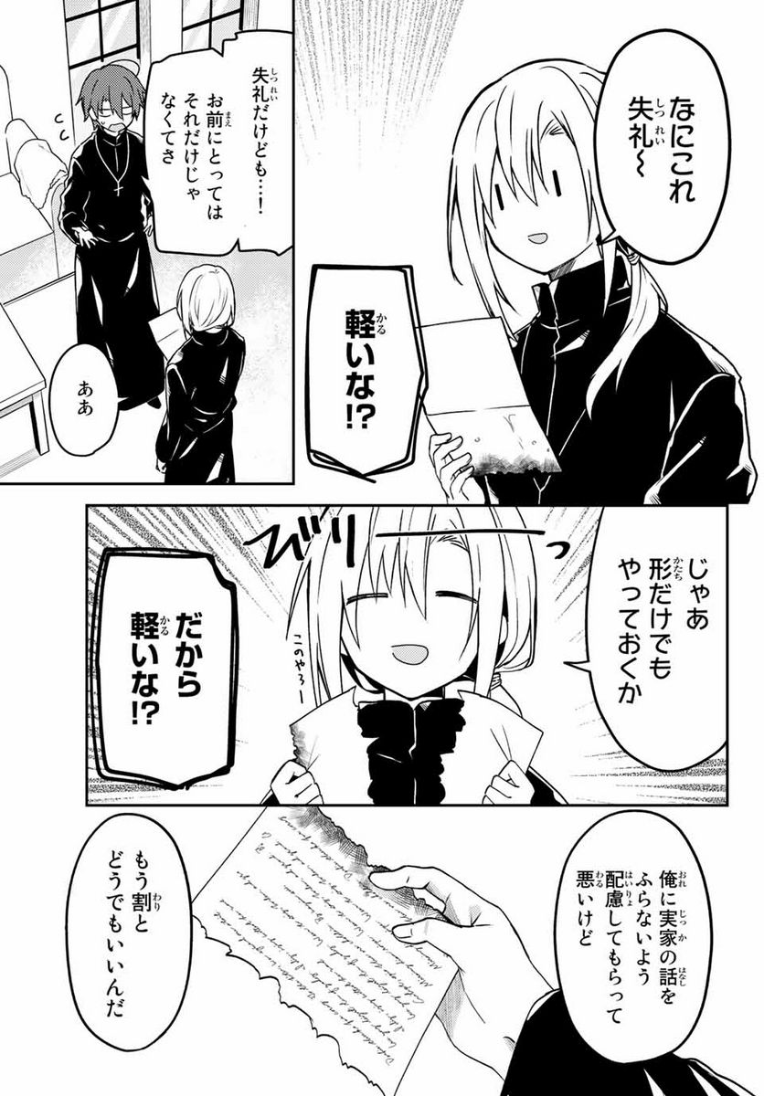 白聖女と黒牧師 第63.2話 - Trang 3