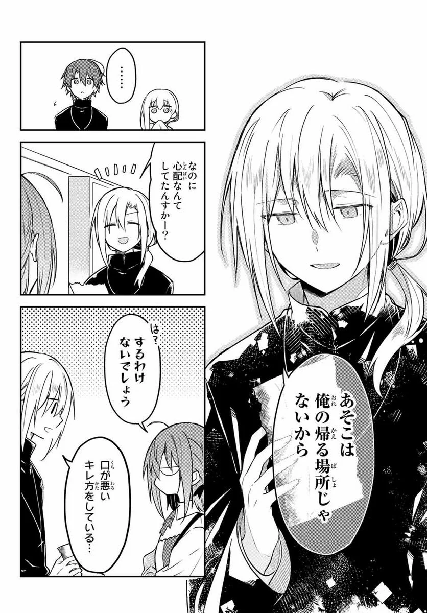 白聖女と黒牧師 第63.2話 - Trang 4