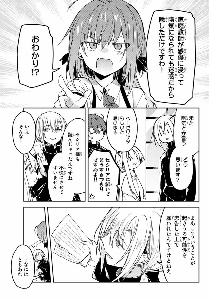 白聖女と黒牧師 第63.2話 - Trang 5