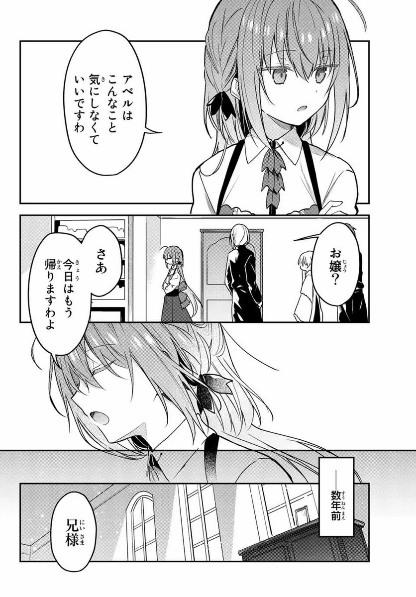 白聖女と黒牧師 第63.2話 - Trang 6