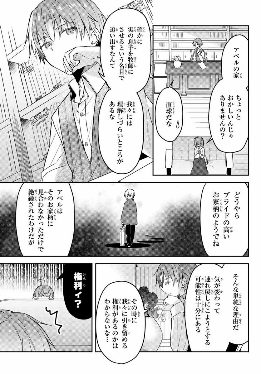 白聖女と黒牧師 第63.2話 - Trang 7