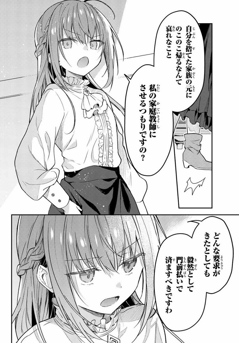 白聖女と黒牧師 第63.2話 - Trang 8