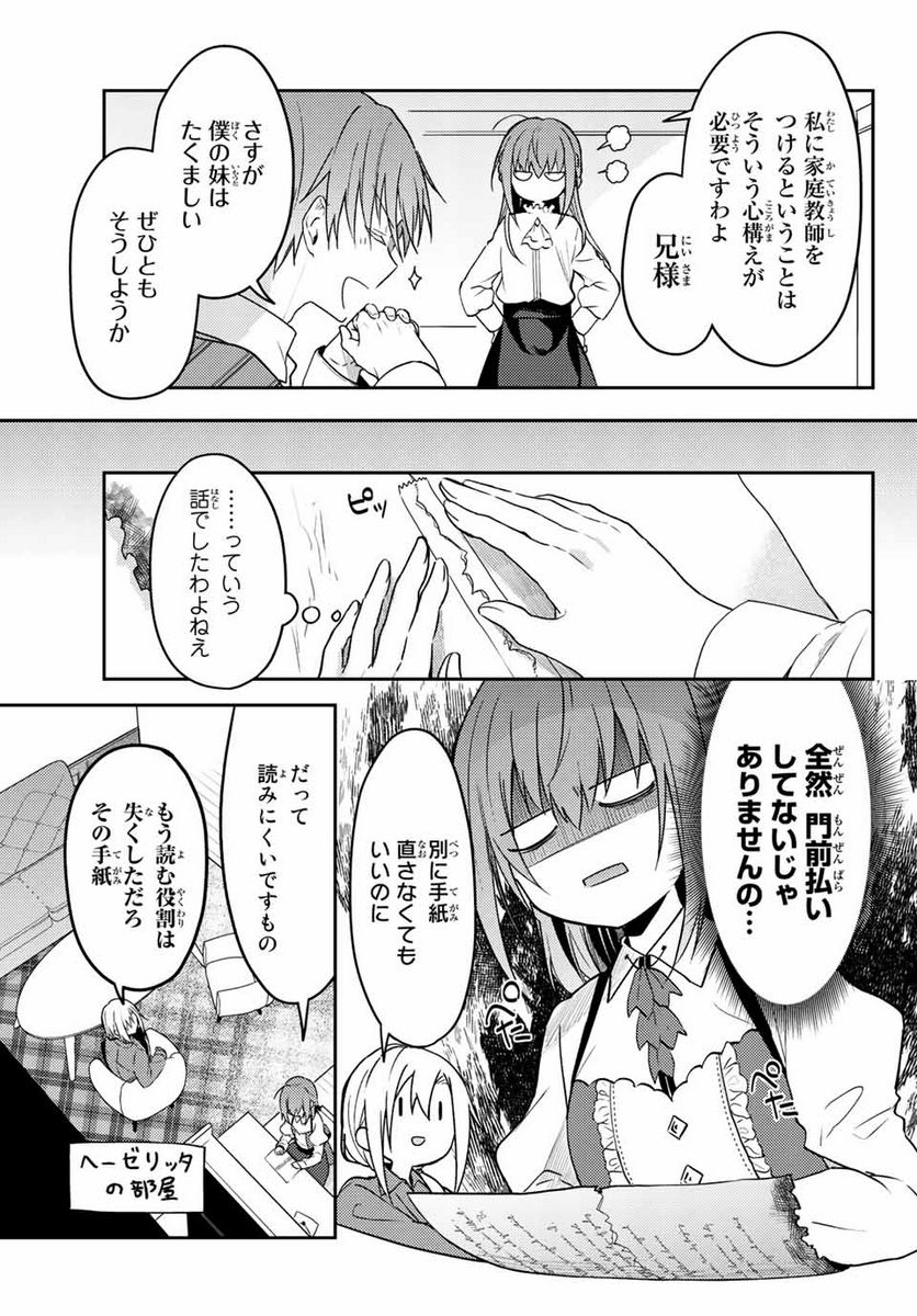 白聖女と黒牧師 第63.2話 - Trang 9