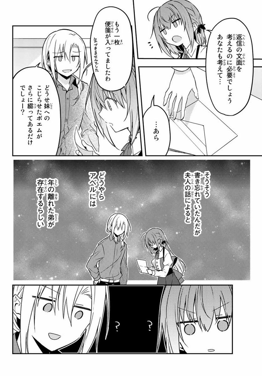 白聖女と黒牧師 第63.2話 - Trang 10