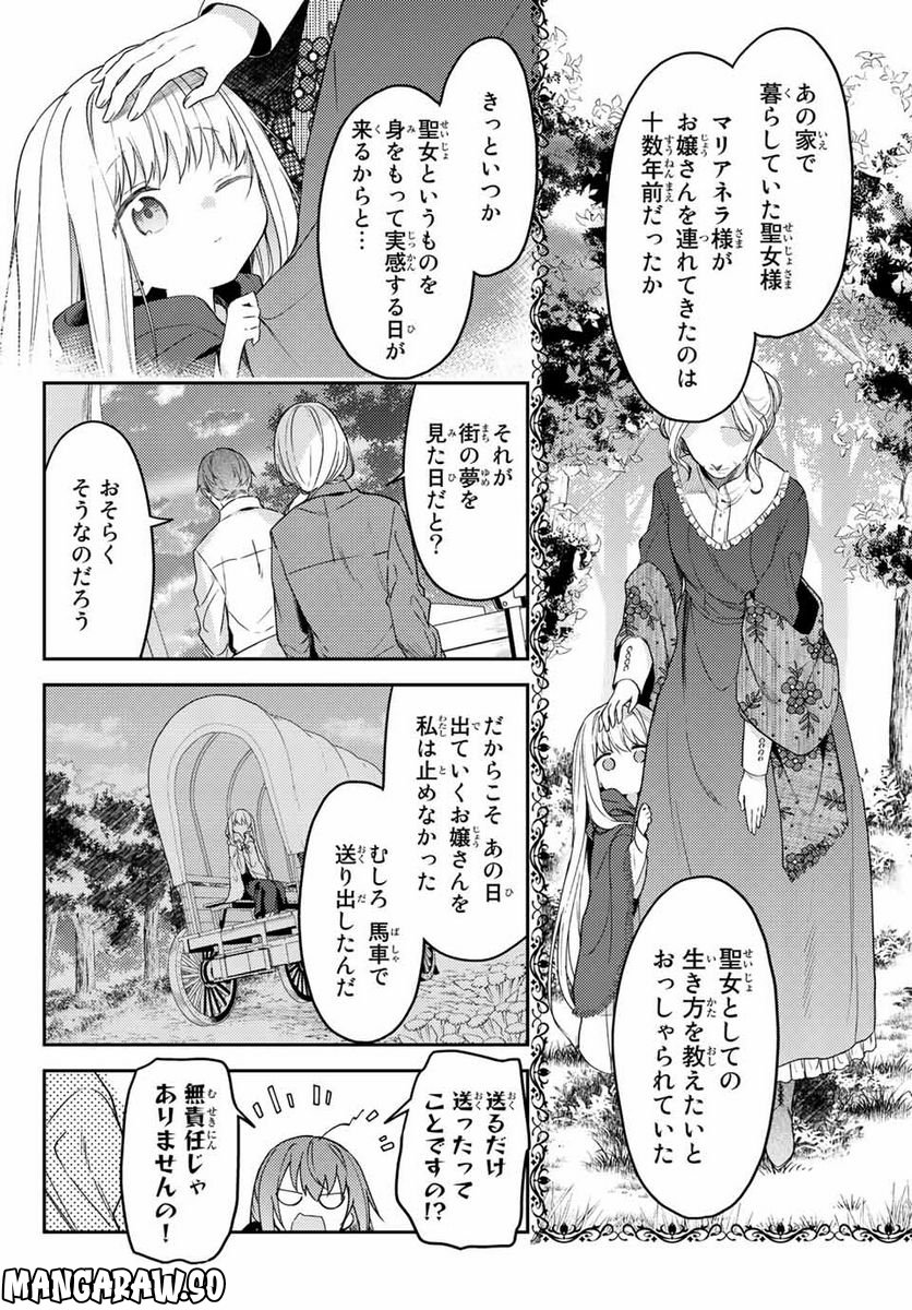 白聖女と黒牧師 第68.1話 - Trang 2