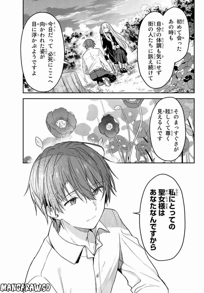 白聖女と黒牧師 第68.1話 - Trang 11