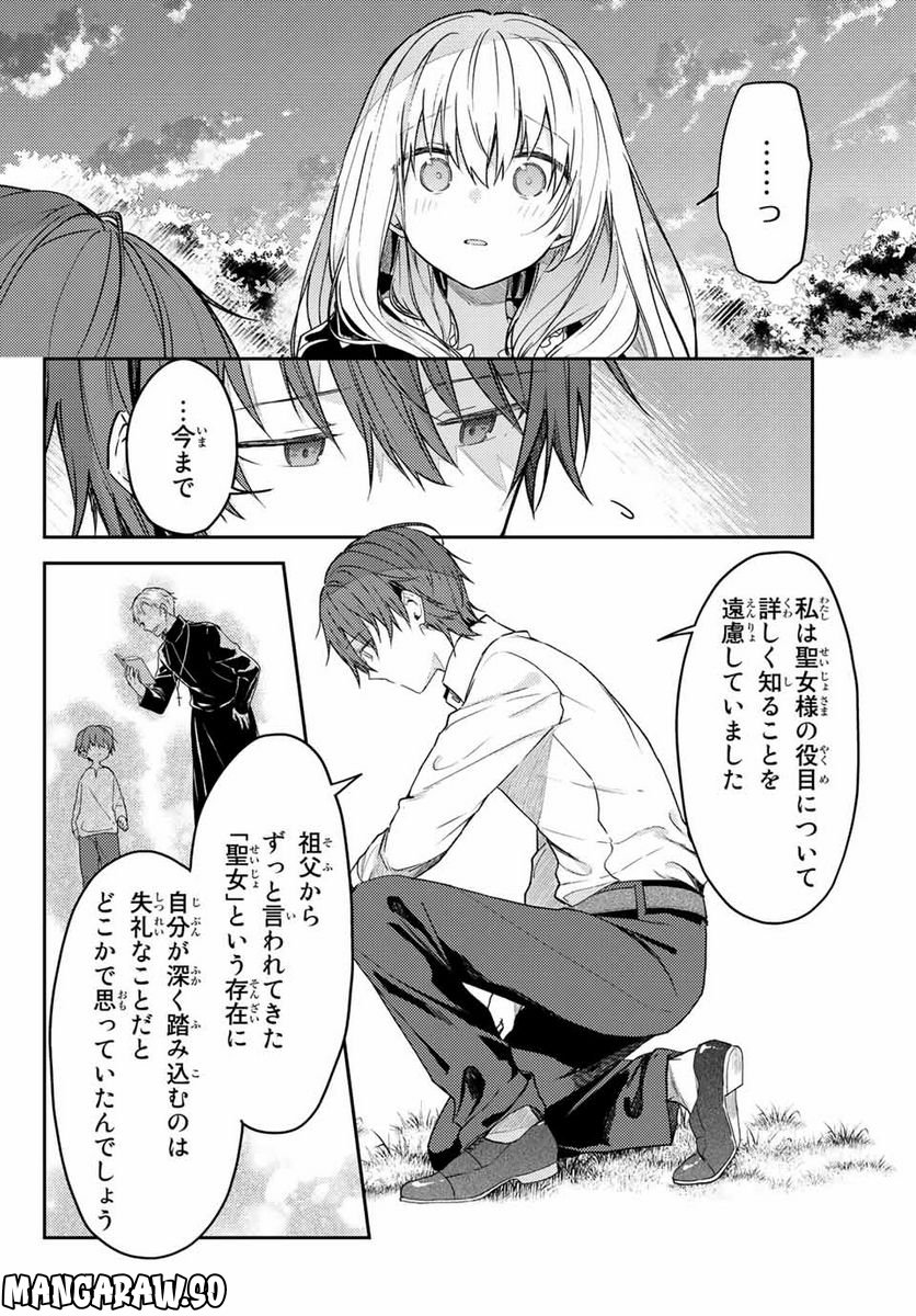 白聖女と黒牧師 第68.1話 - Trang 12
