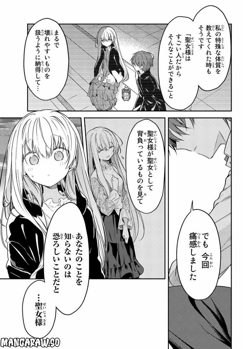 白聖女と黒牧師 第68.1話 - Trang 13
