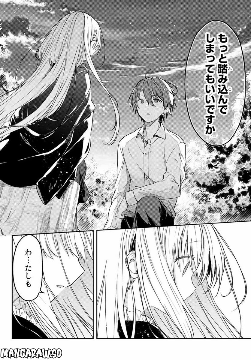 白聖女と黒牧師 第68.1話 - Trang 14
