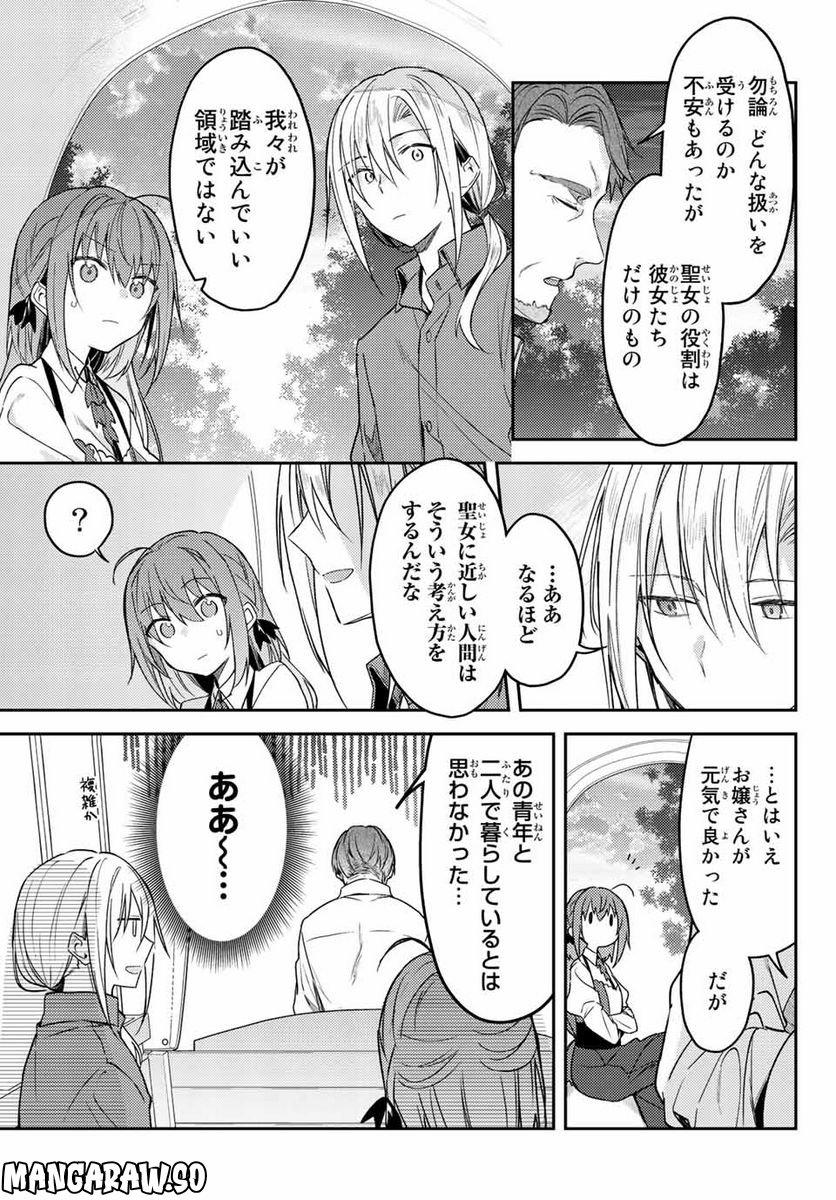 白聖女と黒牧師 第68.1話 - Trang 3