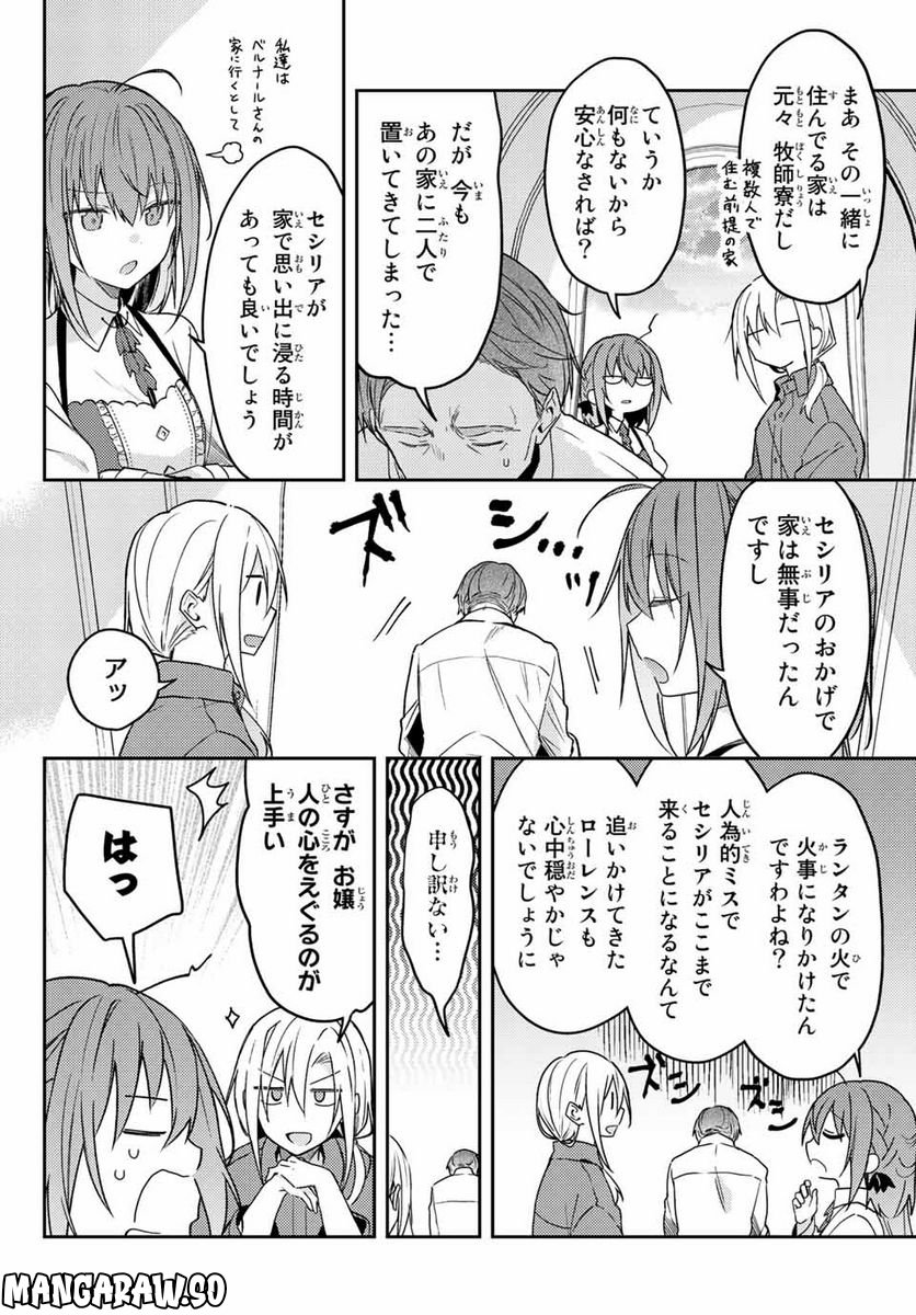 白聖女と黒牧師 第68.1話 - Trang 4