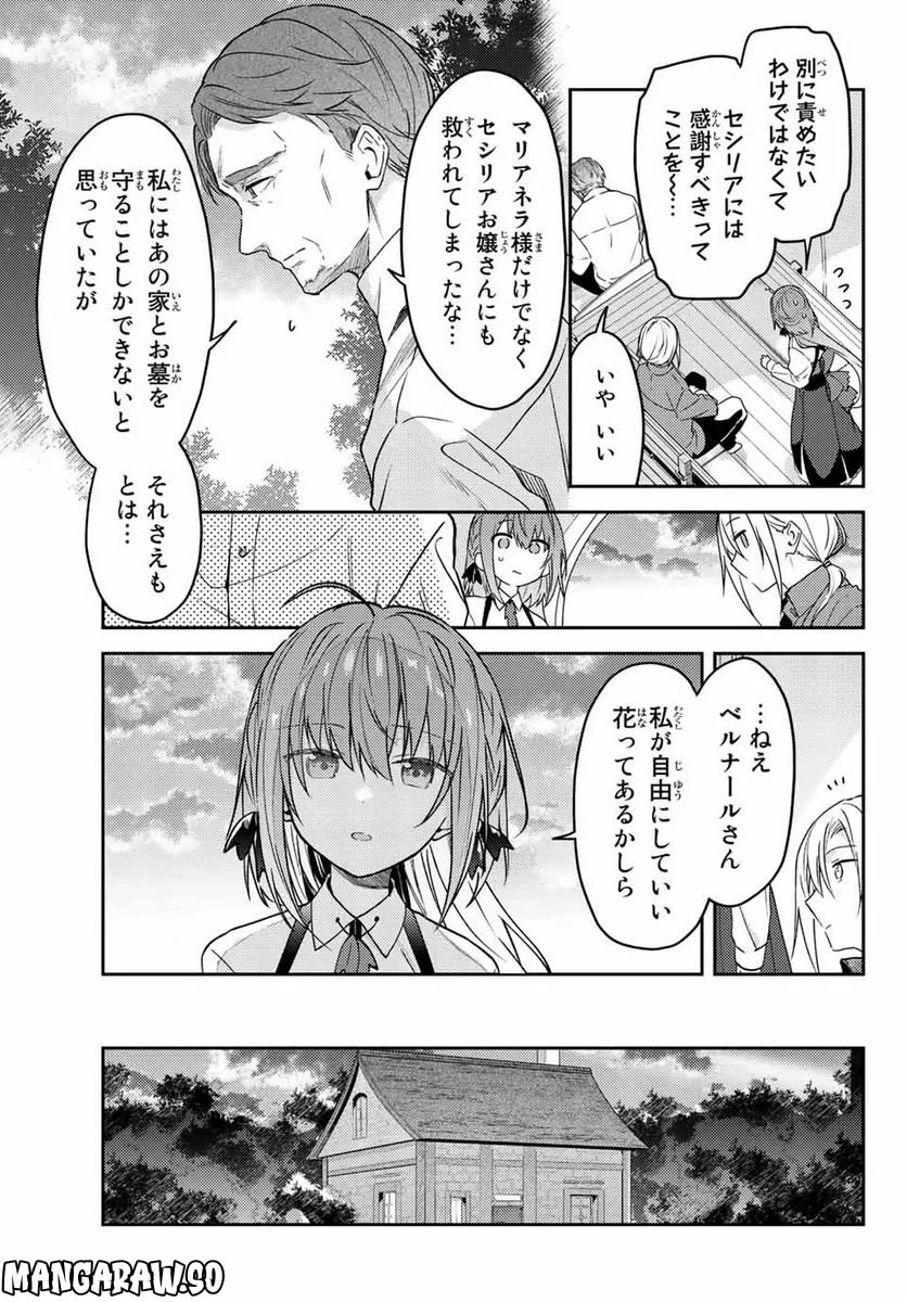 白聖女と黒牧師 第68.1話 - Trang 5