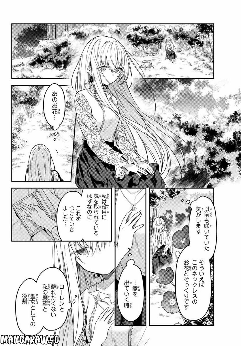 白聖女と黒牧師 第68.1話 - Trang 6