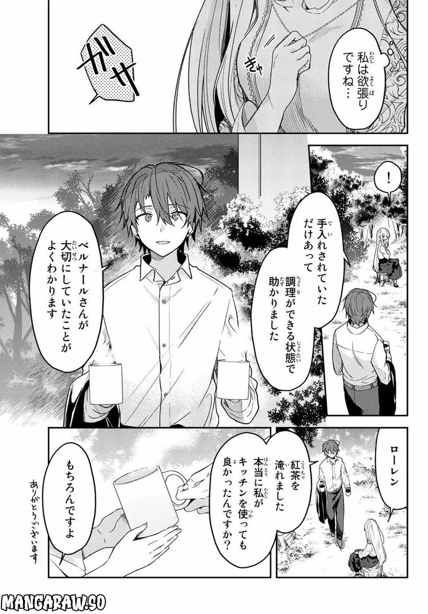 白聖女と黒牧師 第68.1話 - Trang 7