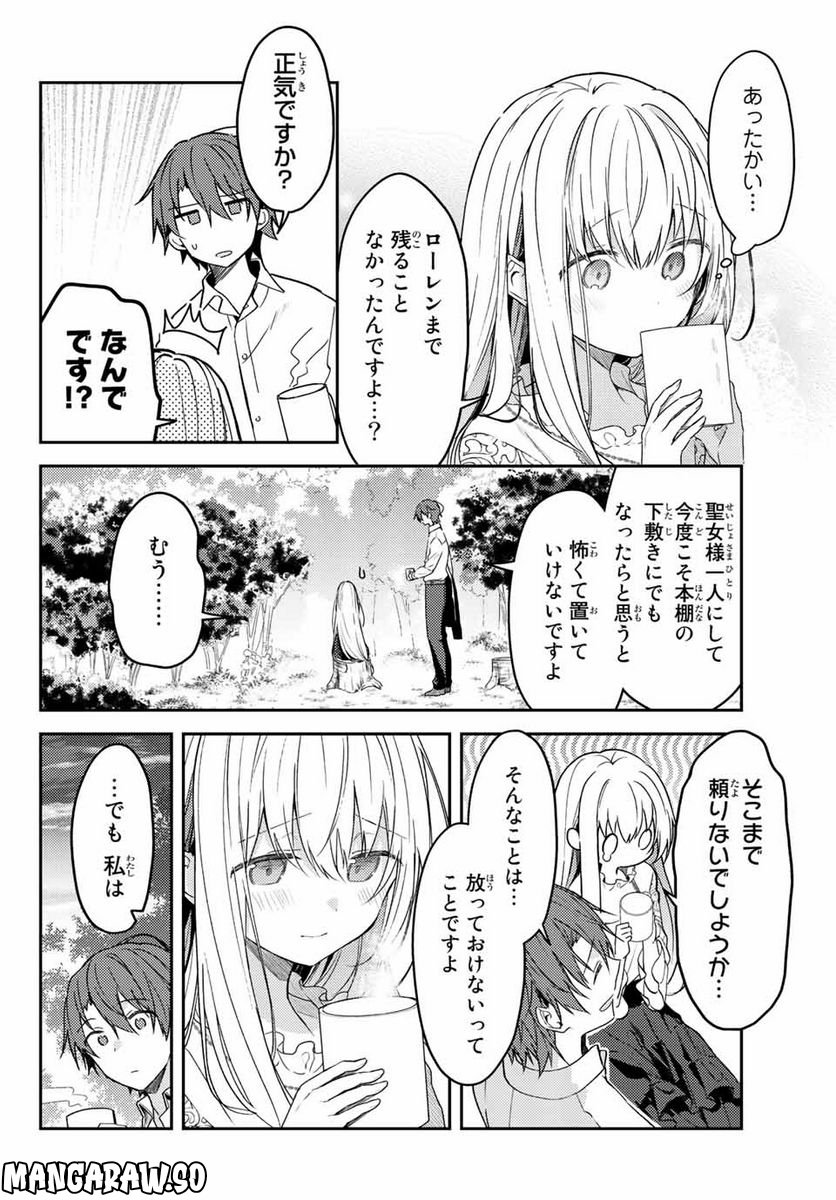 白聖女と黒牧師 第68.1話 - Trang 8
