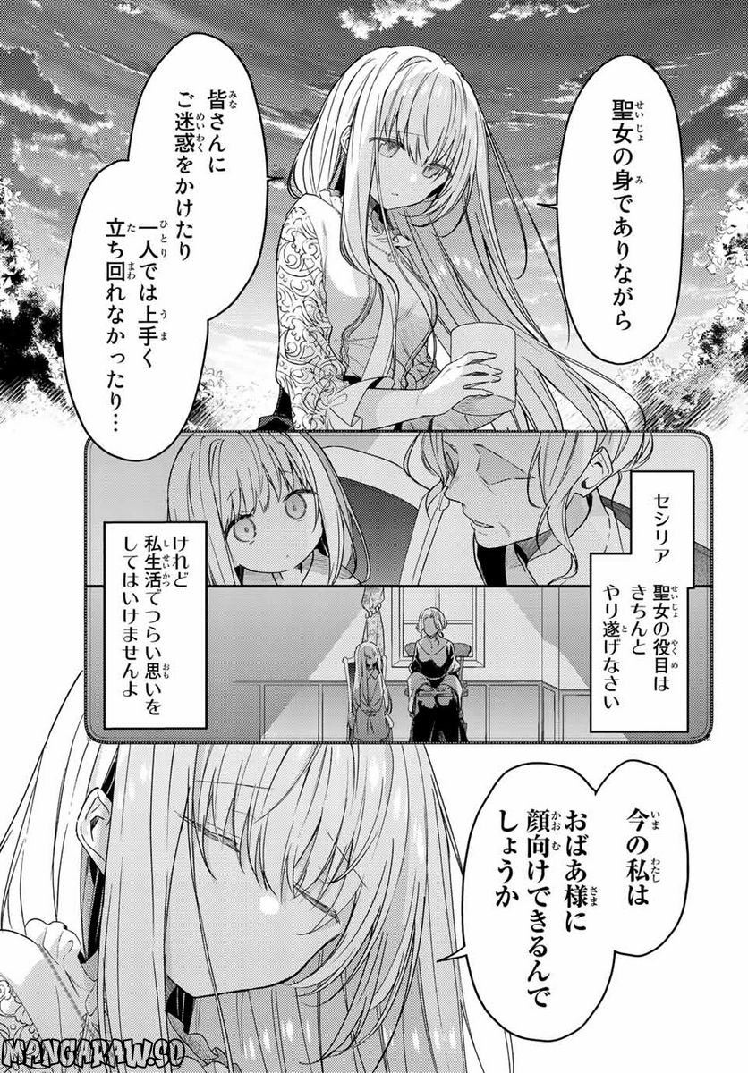 白聖女と黒牧師 第68.1話 - Trang 9