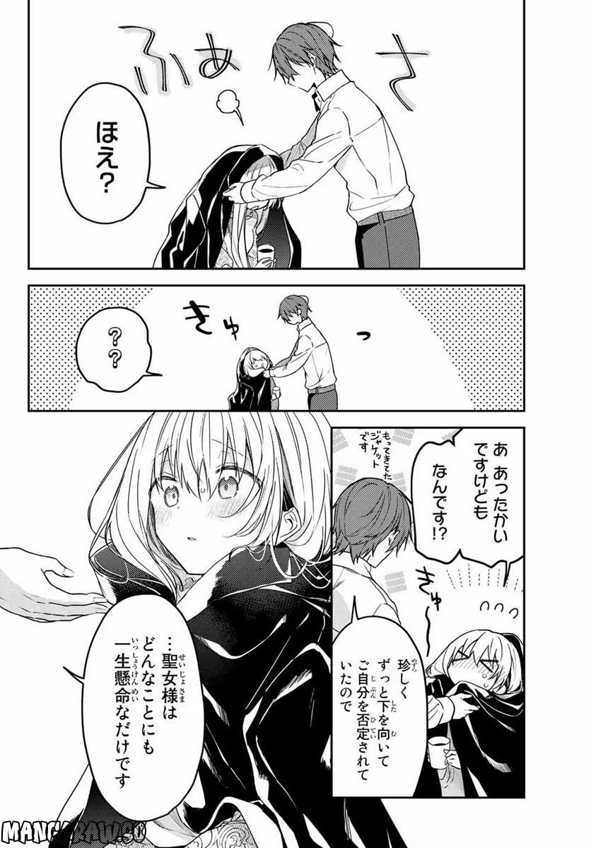 白聖女と黒牧師 第68.1話 - Trang 10
