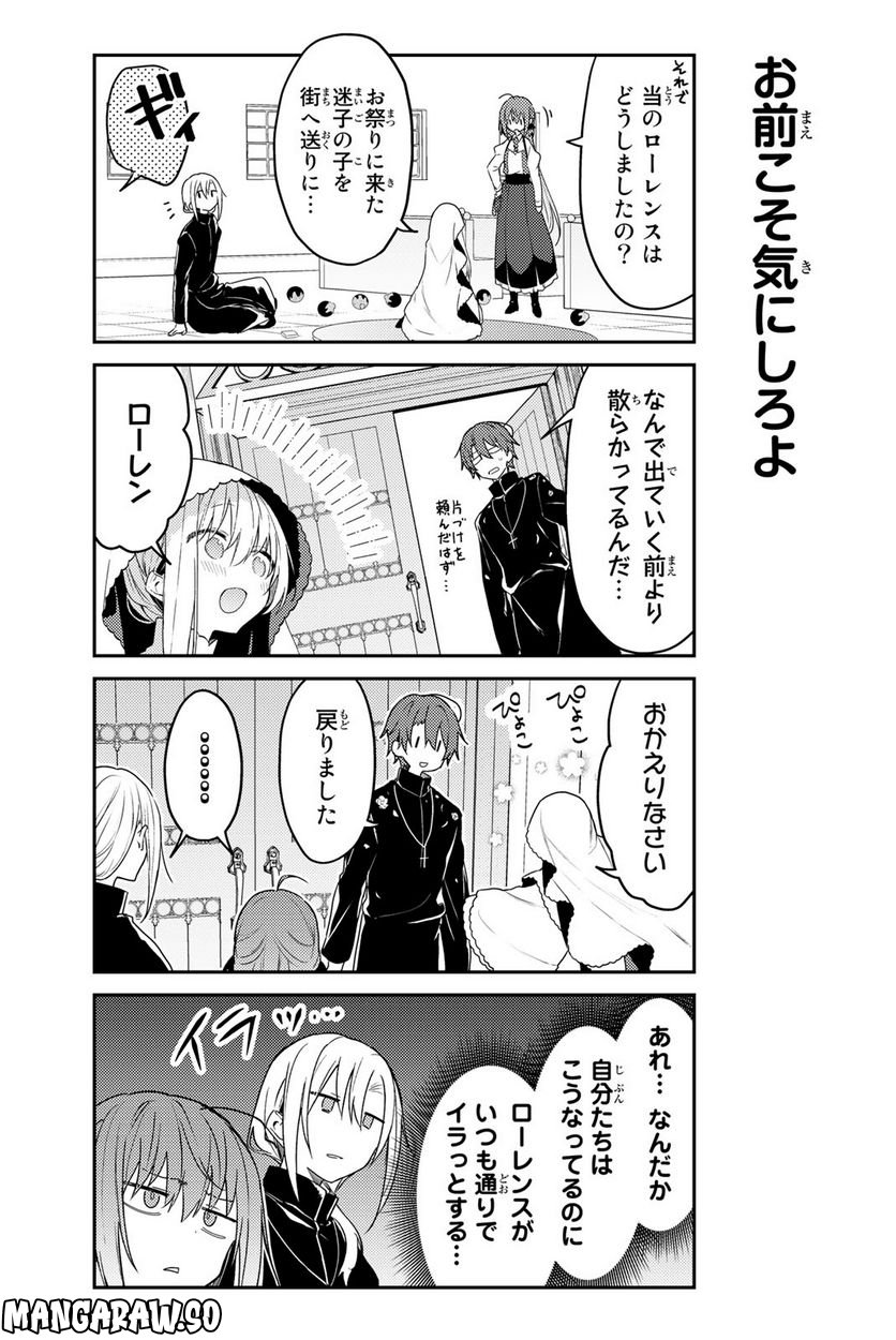 白聖女と黒牧師 - 第69話 - Page 11