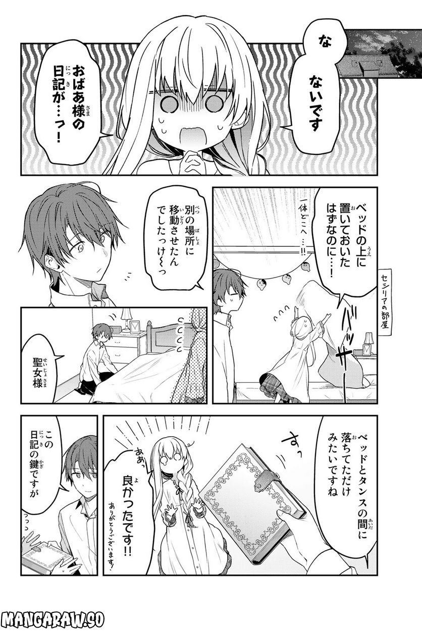 白聖女と黒牧師 - 第69話 - Page 16