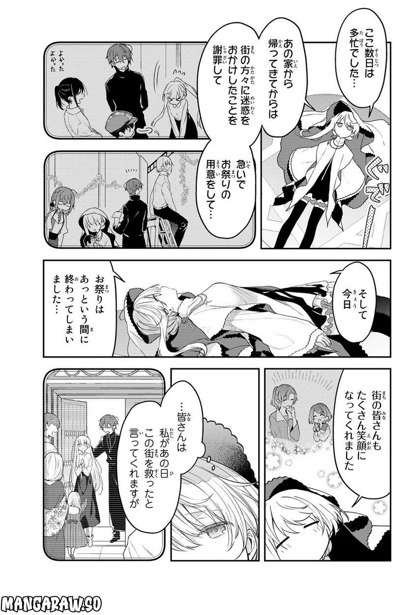 白聖女と黒牧師 - 第69話 - Page 3