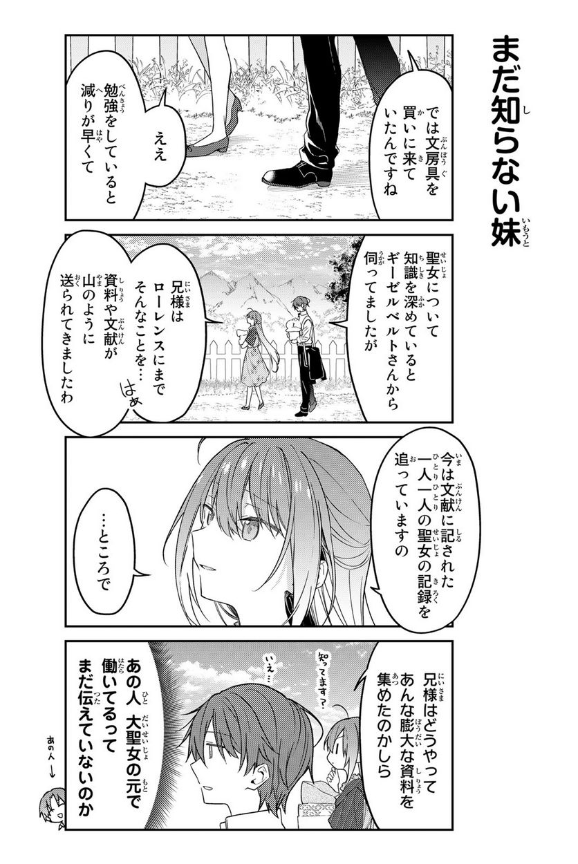 白聖女と黒牧師 - 第72話 - Page 8