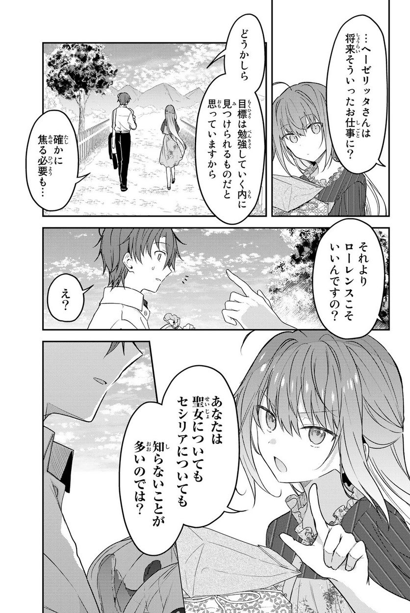 白聖女と黒牧師 - 第72話 - Page 9