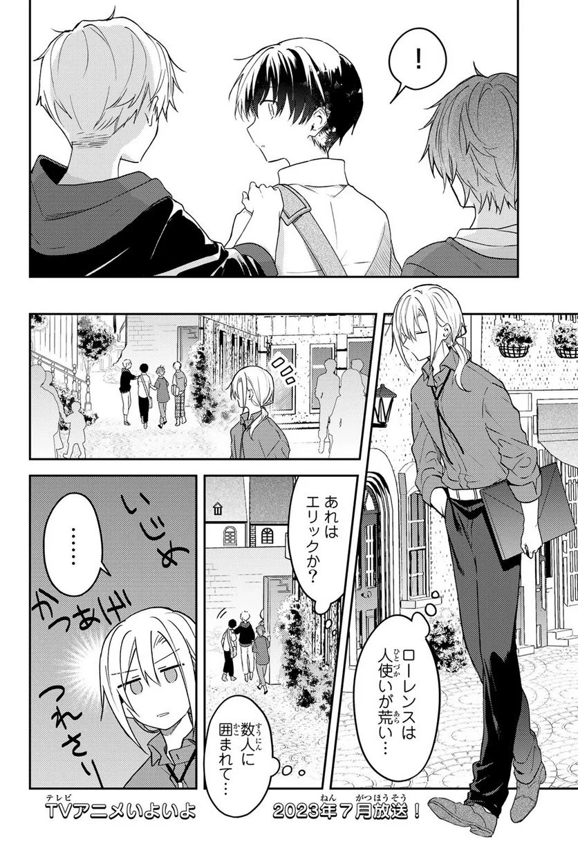 白聖女と黒牧師 - 第73話 - Page 2