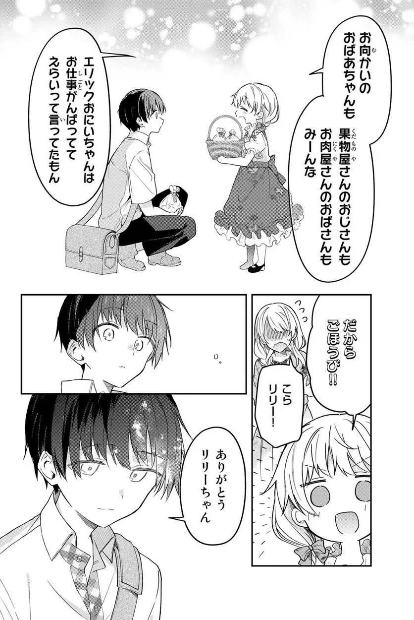 白聖女と黒牧師 - 第73話 - Page 12