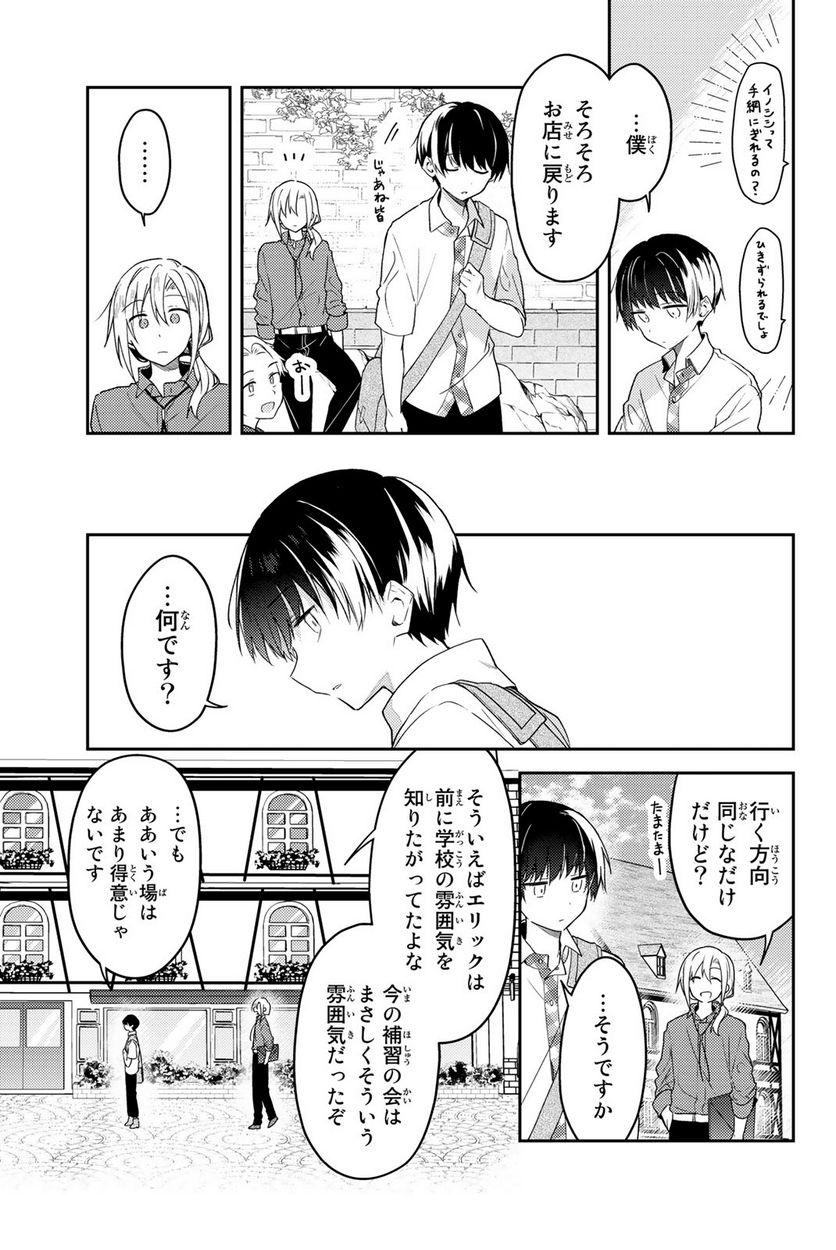 白聖女と黒牧師 - 第73話 - Page 9