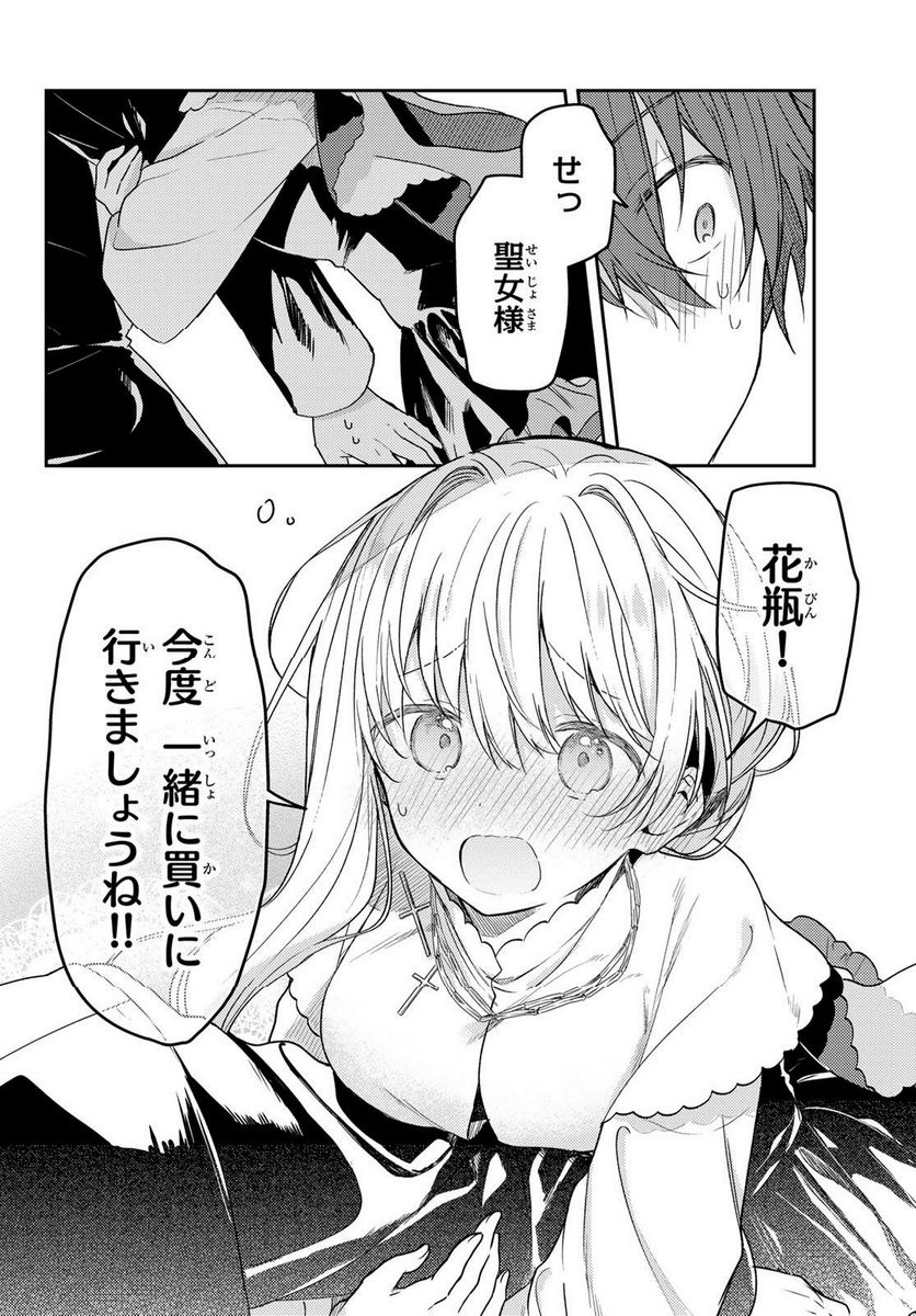 白聖女と黒牧師 - 第74話 - Page 9