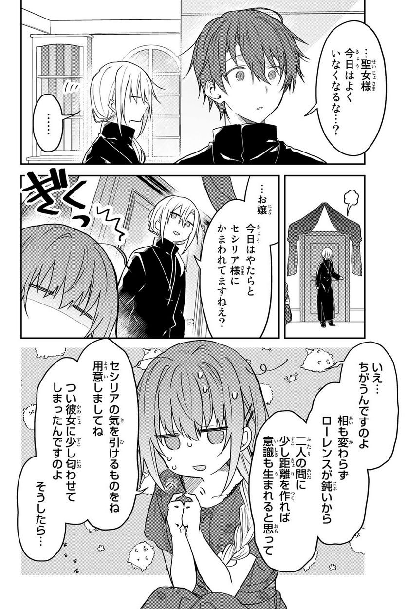 白聖女と黒牧師 - 第75話 - Page 2