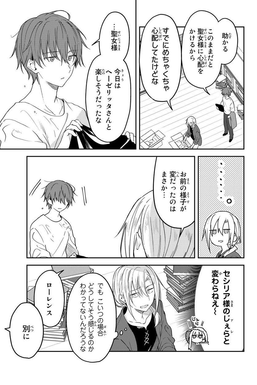 白聖女と黒牧師 - 第75話 - Page 13