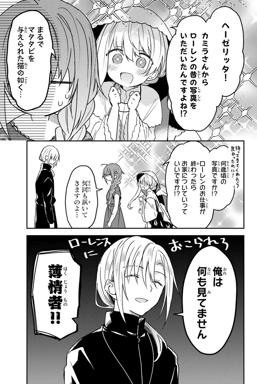 白聖女と黒牧師 - 第75話 - Page 3