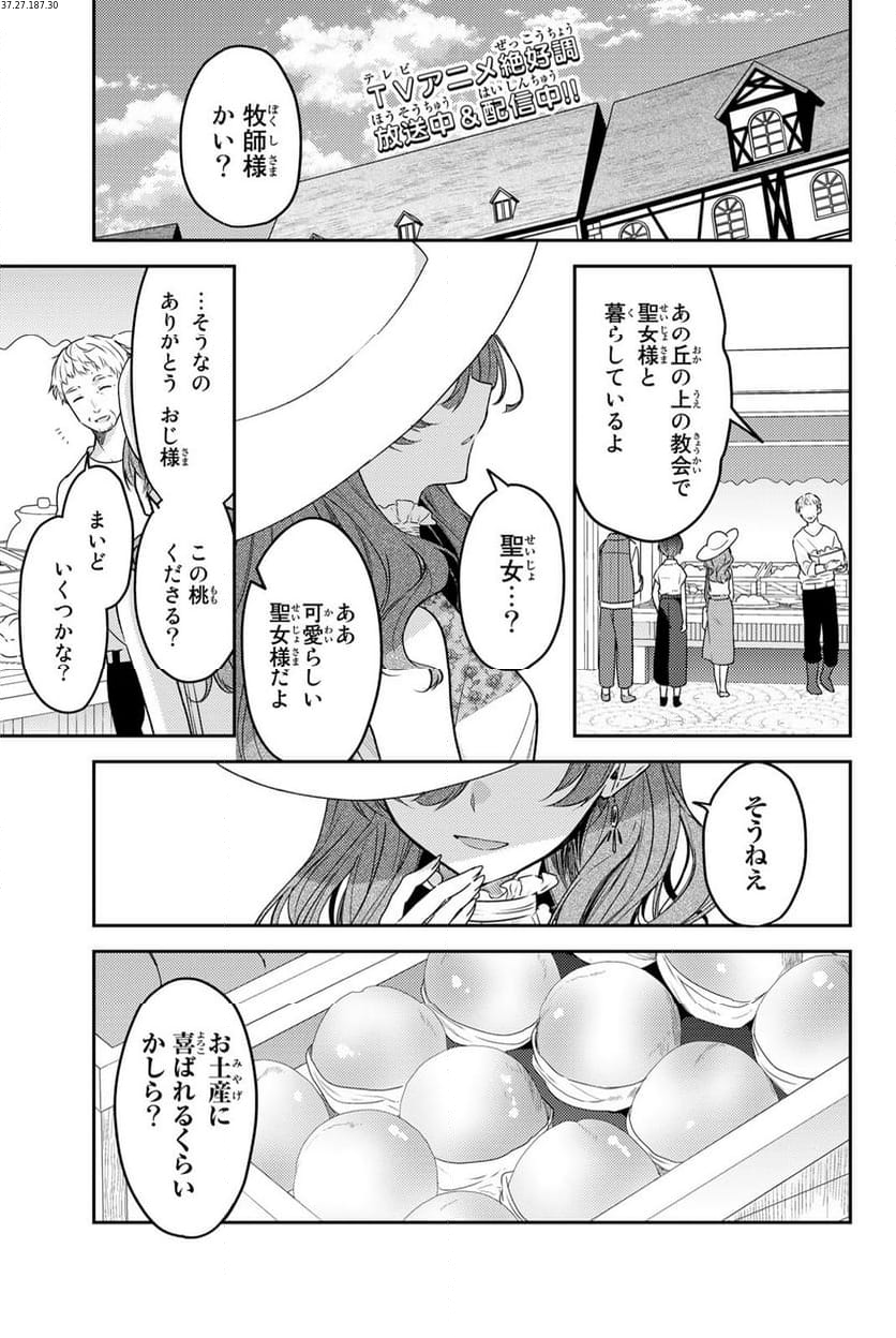 白聖女と黒牧師 - 第76話 - Page 1