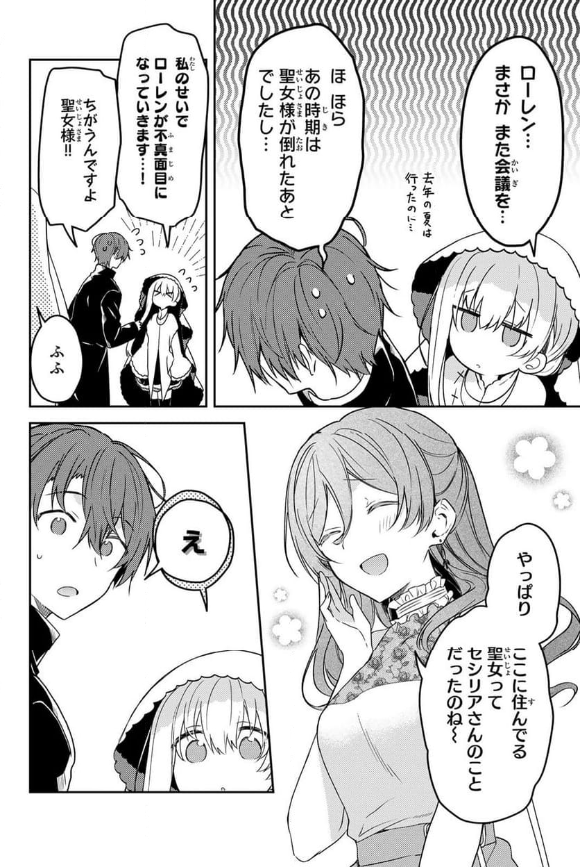 白聖女と黒牧師 - 第76話 - Page 6