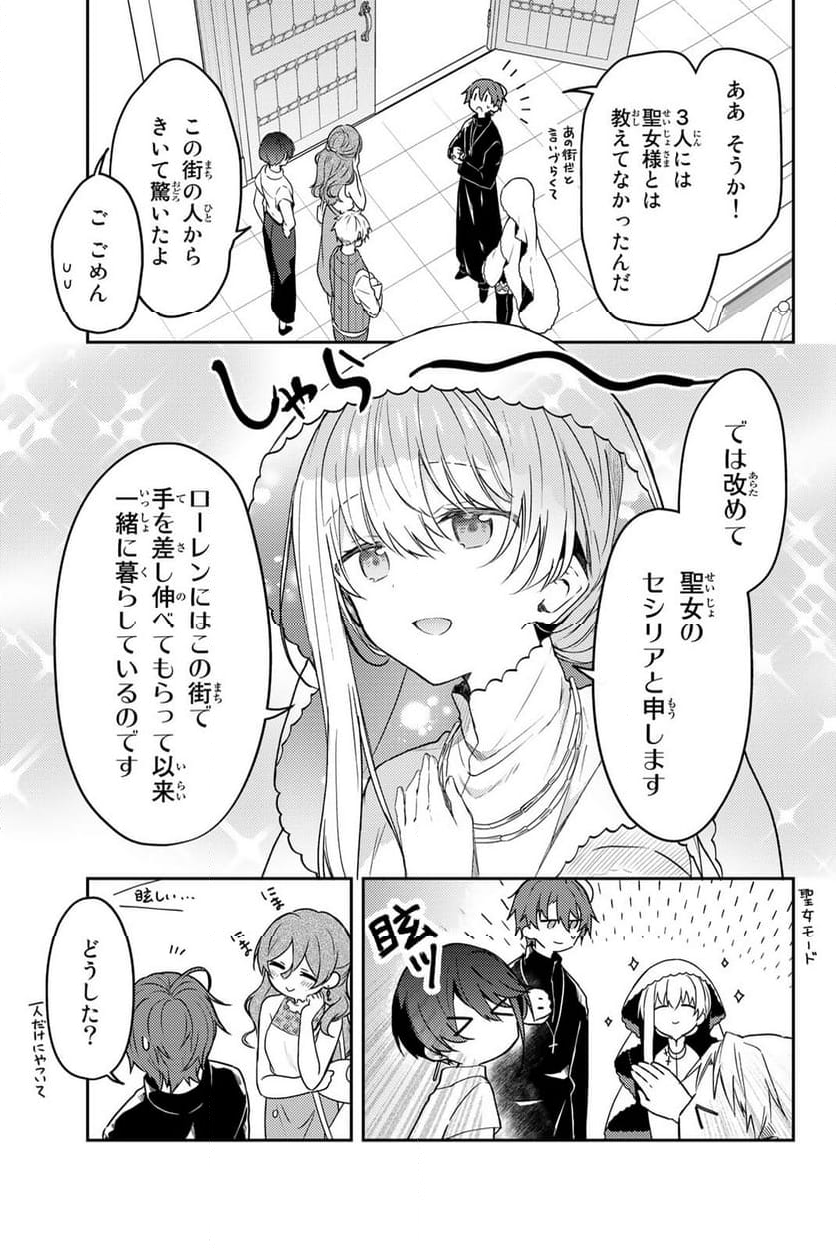 白聖女と黒牧師 - 第76話 - Page 7