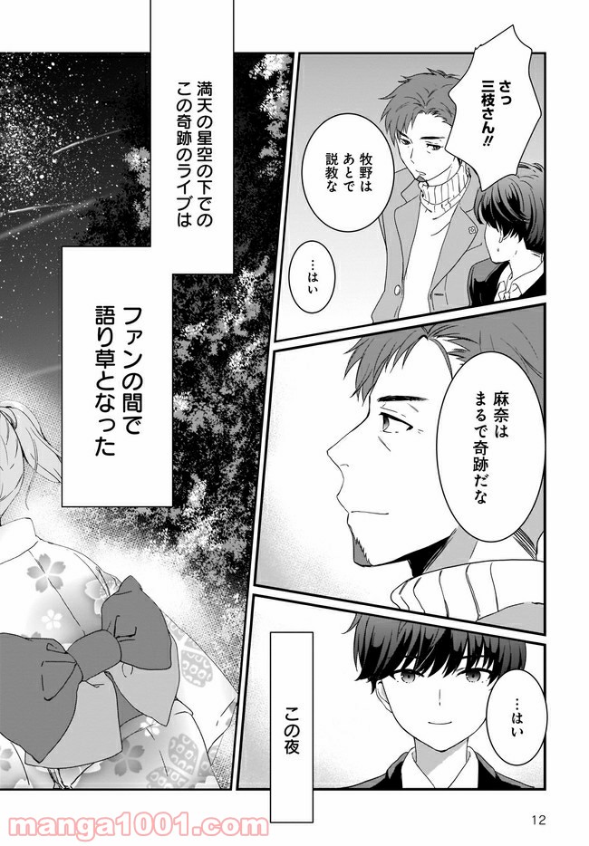 IDOLY PRIDE Beginning of Lodestar - 第7話 - Page 12