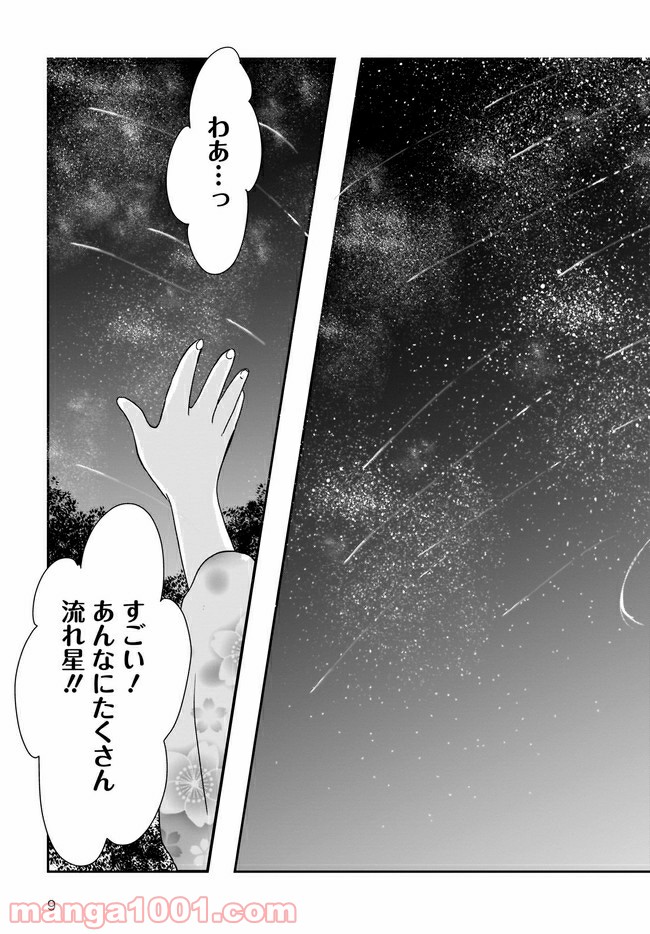 IDOLY PRIDE Beginning of Lodestar - 第7話 - Page 9