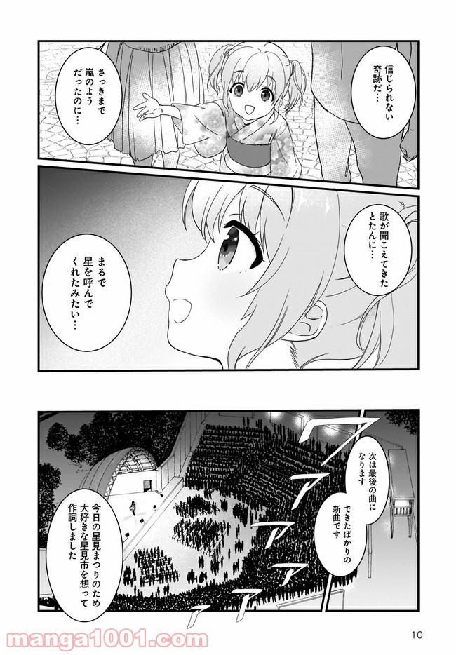 IDOLY PRIDE Beginning of Lodestar - 第7話 - Page 10