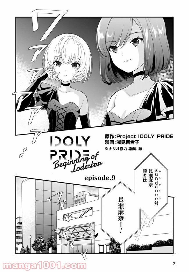 IDOLY PRIDE Beginning of Lodestar - 第9話 - Page 2