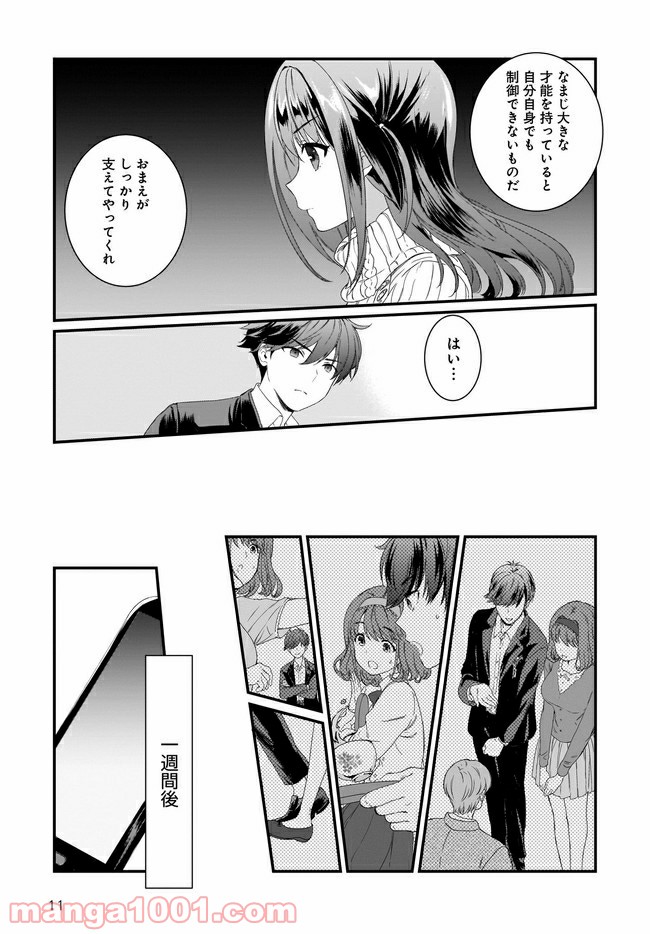 IDOLY PRIDE Beginning of Lodestar - 第9話 - Page 11